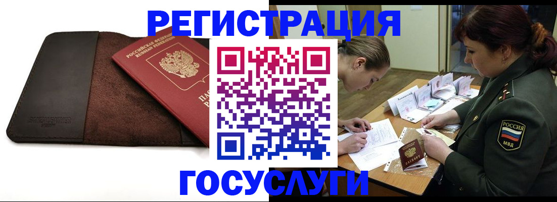 временная регистрация в Бородино
