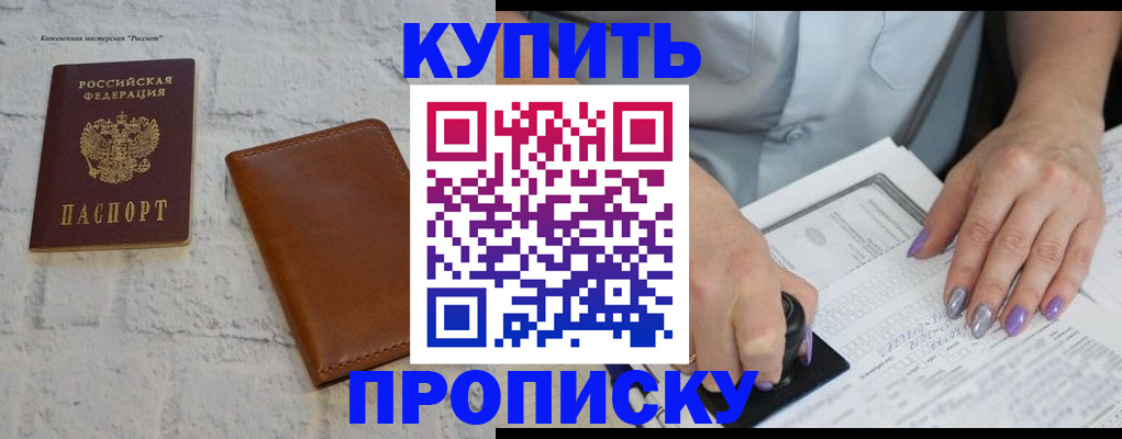 временная регистрация в квартире в Бородино